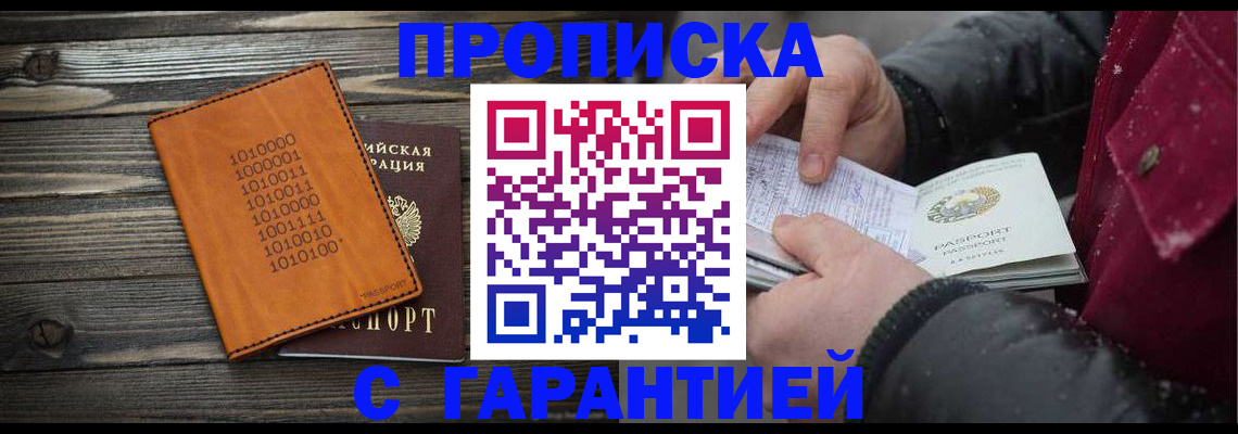 прописка 2025 в Вязниках